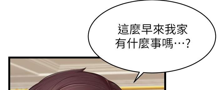 《大学教授的爸爸》第22话 第52页