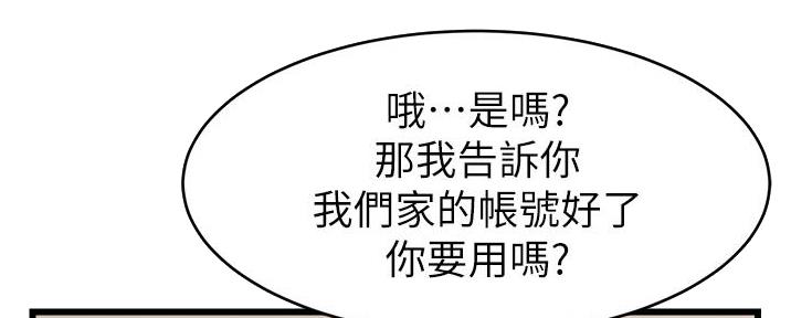 《大学教授的爸爸》第22话 第66页