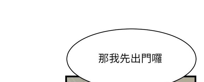 《大学教授的爸爸》第22话 第98页