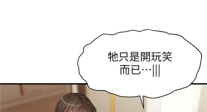 《大学教授的爸爸》第24话 第4页