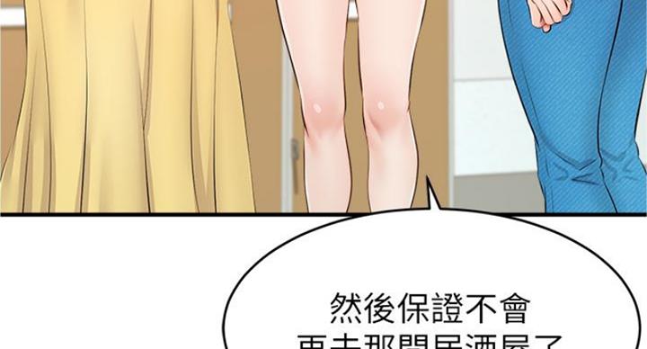 《大学教授的爸爸》第24话 第51页