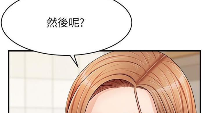 《大学教授的爸爸》第24话 第66页