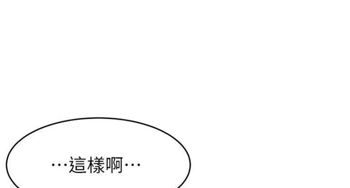 《大学教授的爸爸》第24话 第73页
