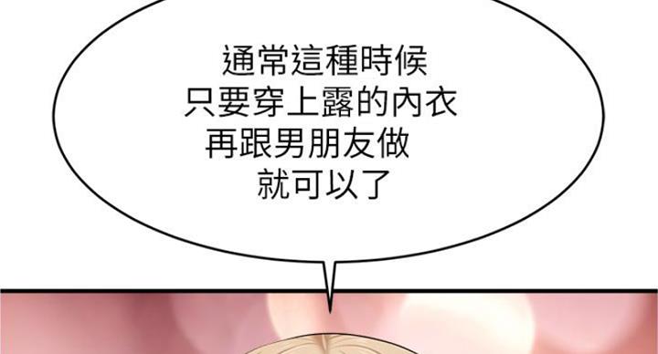 《大学教授的爸爸》第24话 第81页