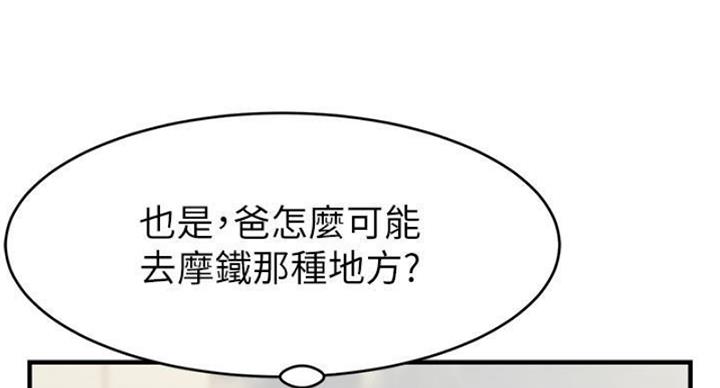 《大学教授的爸爸》第25话 第20页