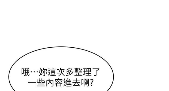 《大学教授的爸爸》第25话 第28页