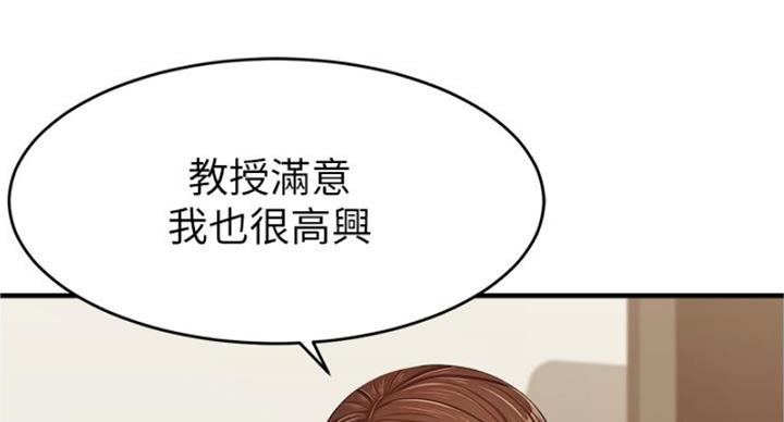 《大学教授的爸爸》第25话 第32页