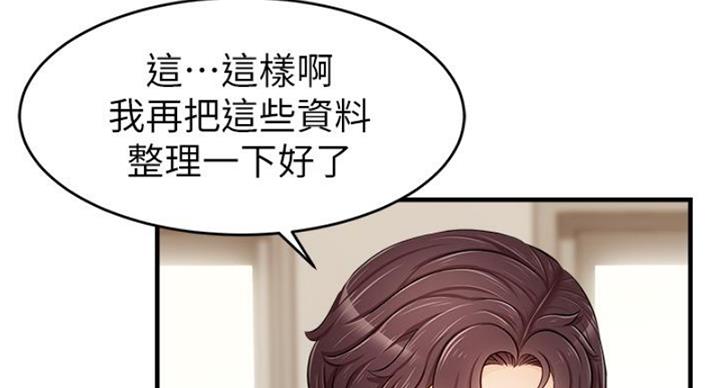 《大学教授的爸爸》第25话 第37页