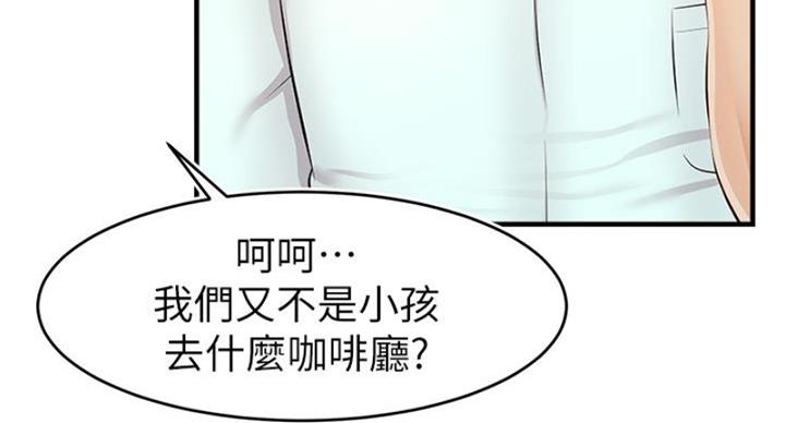 《大学教授的爸爸》第25话 第47页