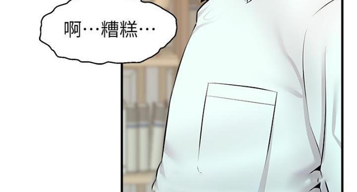 《大学教授的爸爸》第25话 第71页