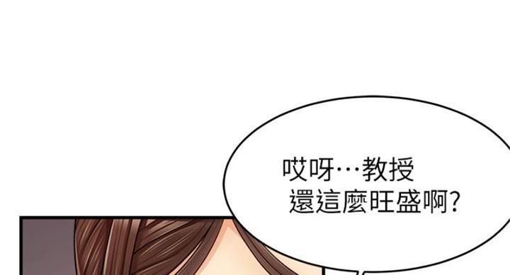 《大学教授的爸爸》第25话 第73页