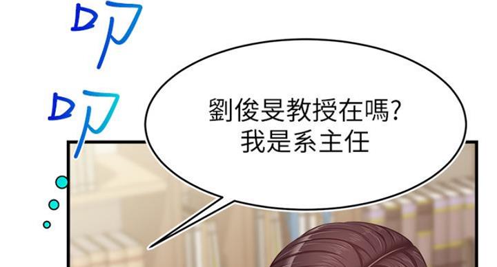 《大学教授的爸爸》第25话 第77页