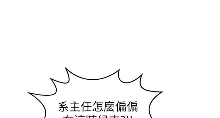 《大学教授的爸爸》第25话 第80页