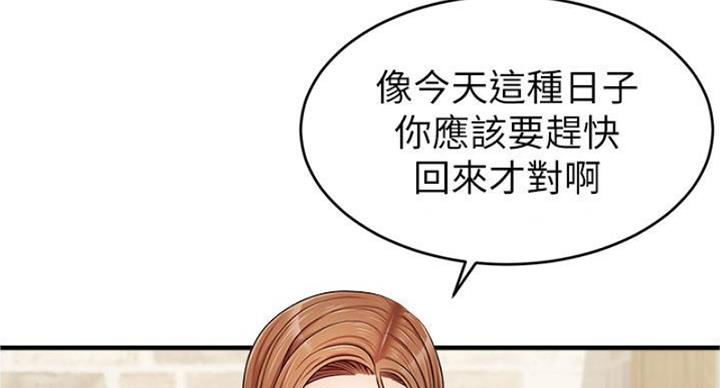 《大学教授的爸爸》第27话 第10页
