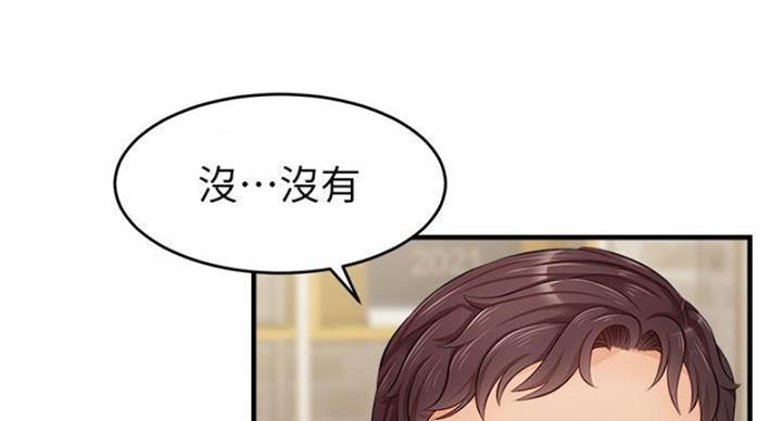 《大学教授的爸爸》第27话 第44页
