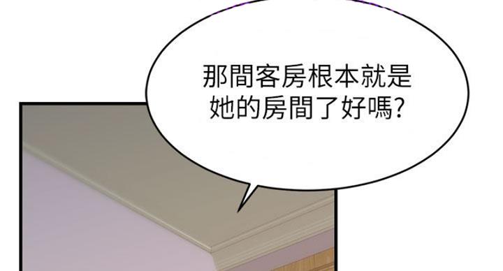 《大学教授的爸爸》第27话 第51页