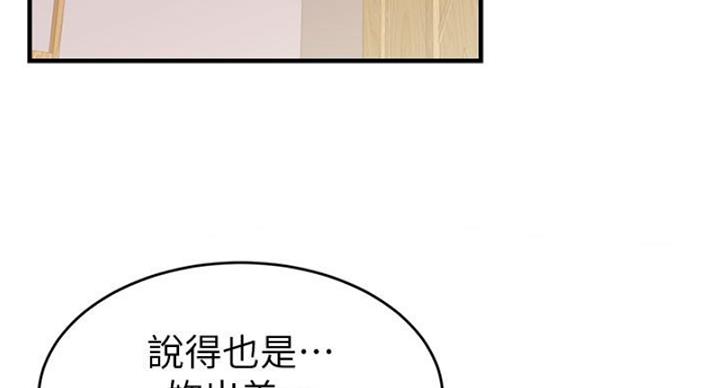 《大学教授的爸爸》第27话 第53页