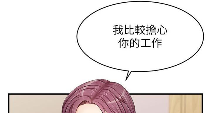 《大学教授的爸爸》第27话 第57页