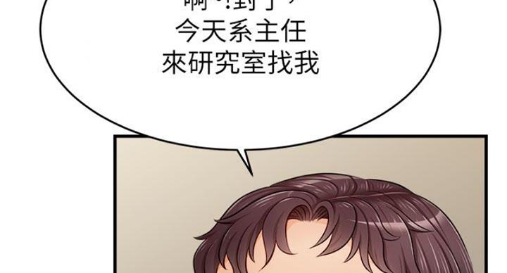 《大学教授的爸爸》第27话 第60页