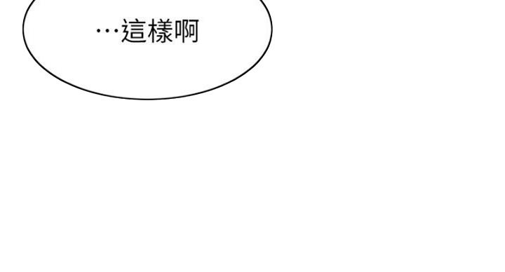 《大学教授的爸爸》第27话 第66页