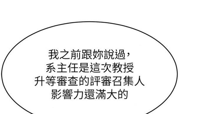《大学教授的爸爸》第27话 第67页