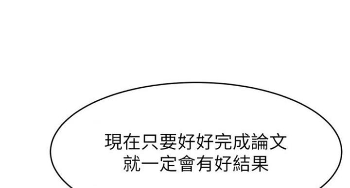 《大学教授的爸爸》第27话 第70页