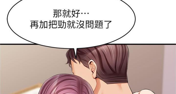 《大学教授的爸爸》第27话 第74页