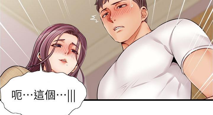 《大学教授的爸爸》第27话 第81页