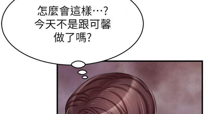 《大学教授的爸爸》第27话 第83页
