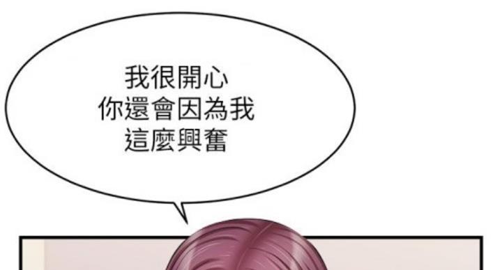 《大学教授的爸爸》第27话 第89页