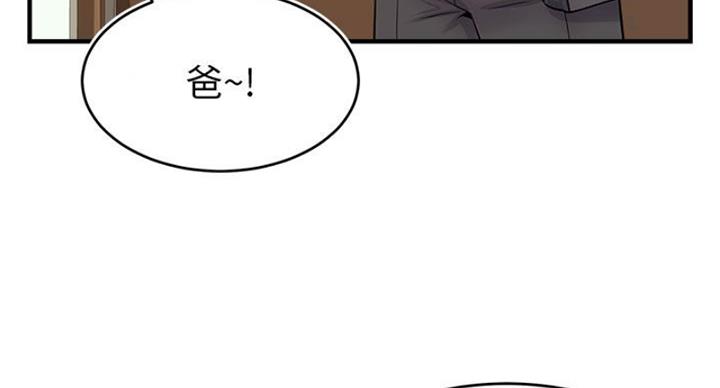 《大学教授的爸爸》第27话 第9页