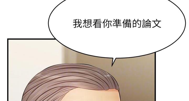 《大学教授的爸爸》第26话 第16页