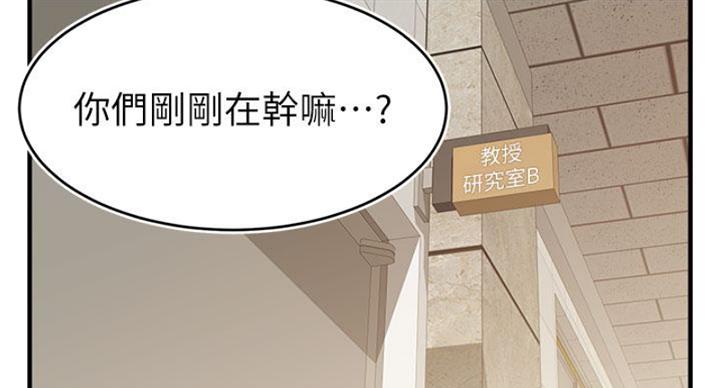 《大学教授的爸爸》第26话 第2页