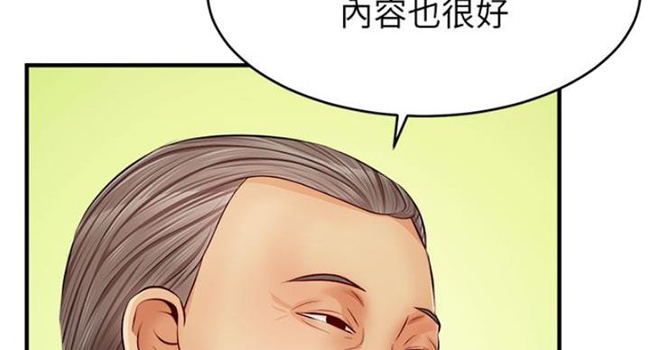 《大学教授的爸爸》第26话 第34页