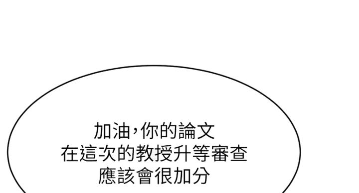 《大学教授的爸爸》第26话 第41页