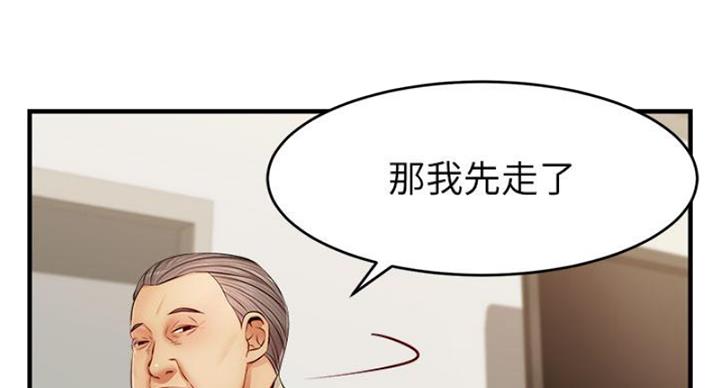 《大学教授的爸爸》第26话 第46页