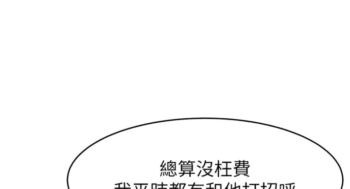 《大学教授的爸爸》第26话 第48页