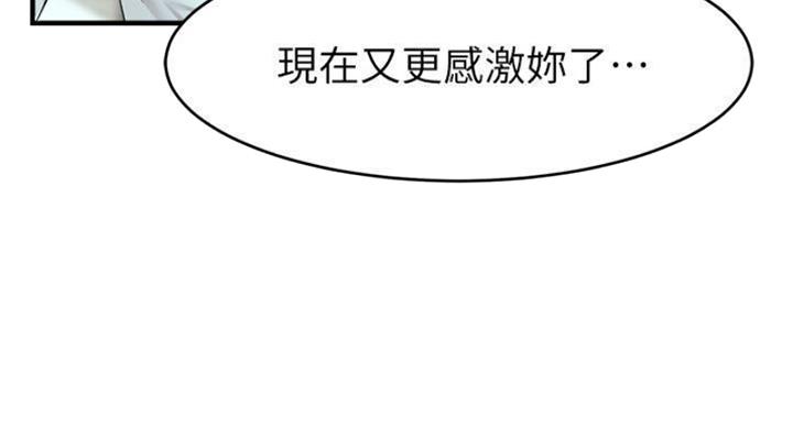 《大学教授的爸爸》第26话 第54页