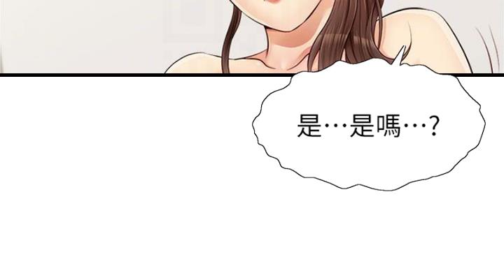 《大学教授的爸爸》第26话 第68页