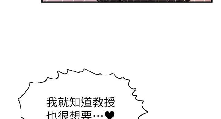 《大学教授的爸爸》第26话 第72页