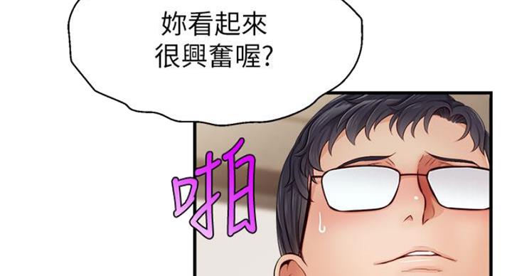《大学教授的爸爸》第26话 第77页