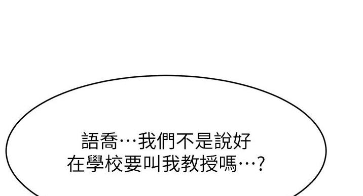 《大学教授的爸爸》第30话 第11页