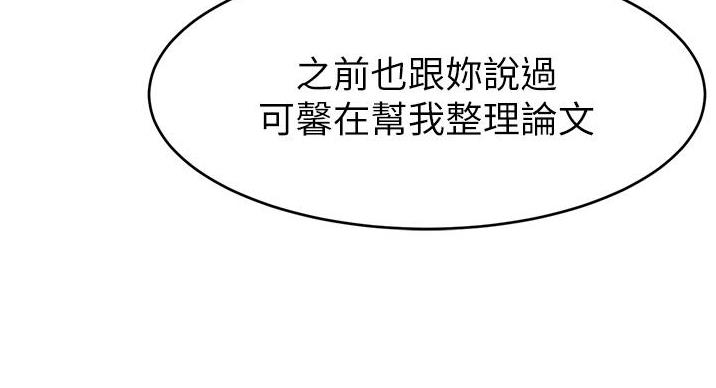 《大学教授的爸爸》第30话 第20页
