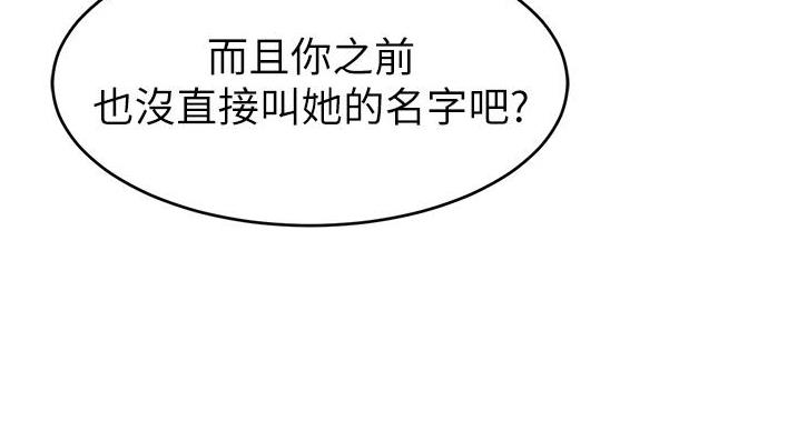 《大学教授的爸爸》第30话 第27页