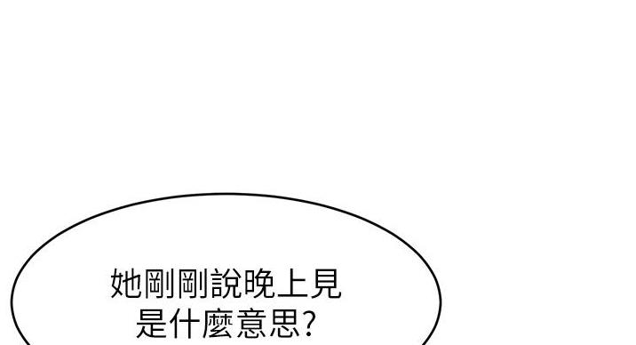《大学教授的爸爸》第30话 第31页