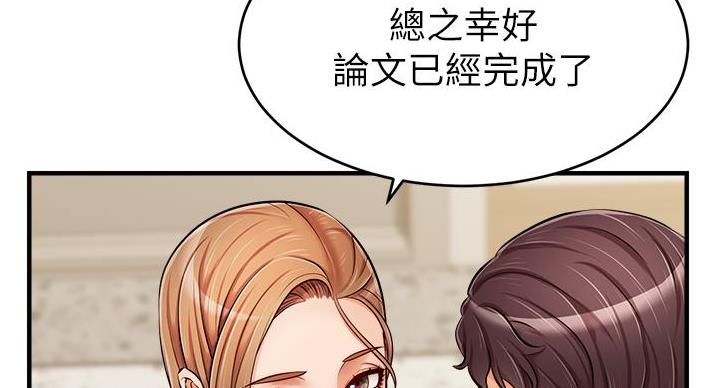 《大学教授的爸爸》第30话 第42页