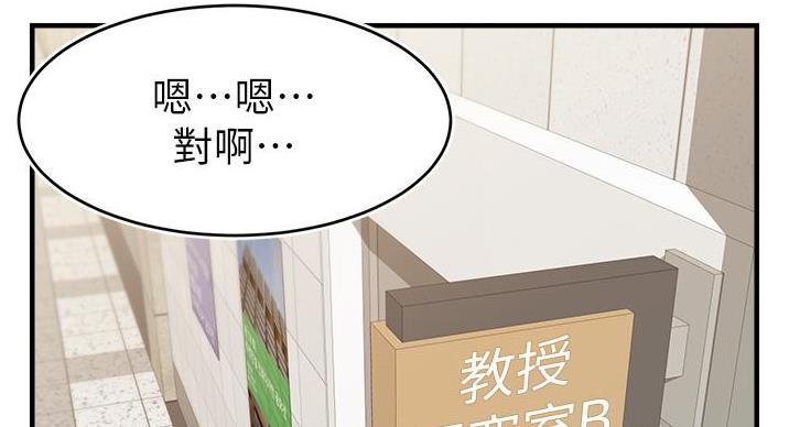 《大学教授的爸爸》第30话 第47页