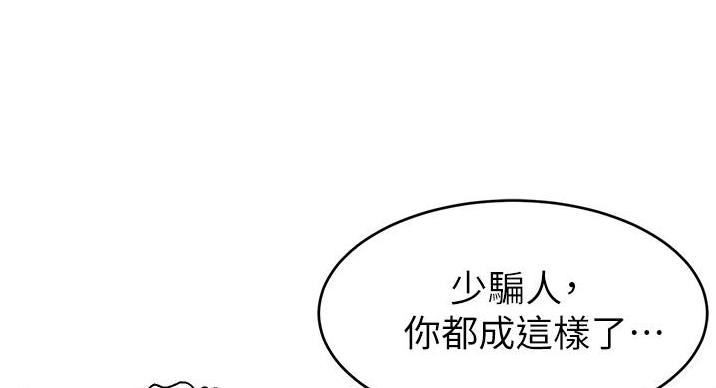 《大学教授的爸爸》第30话 第59页