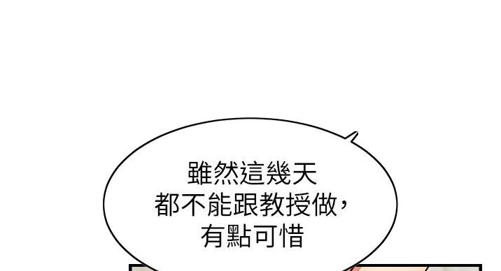 《大学教授的爸爸》第30话 第68页