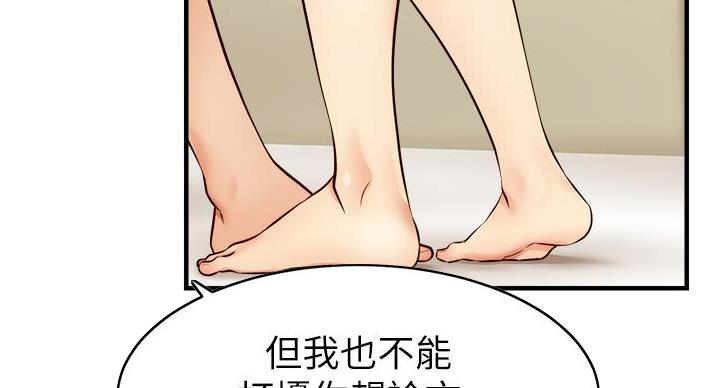 《大学教授的爸爸》第30话 第70页
